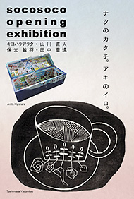 ���l���؊X socosoco