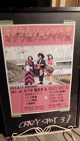 �ɓ��y��@CRAZY SPOT 31