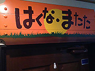 ����s �͂��Ȃ܂���