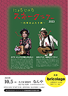 ����̂ЂƂ藷�A�X�P�W���[������I