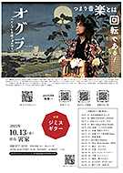 ����̂ЂƂ藷�A�X�P�W���[������I